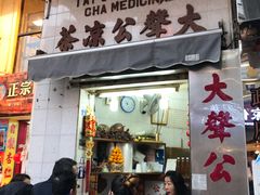 -大声公凉茶