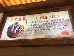 -笑来喜馄饨小笼工坊店(湖滨街店)