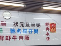 -穗银肠粉店(东川路店)