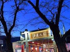 -水煮三国·川鲁江湖菜(香山店)