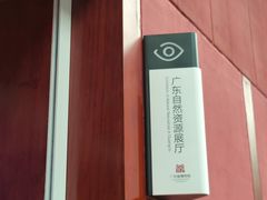 -广东省博物馆