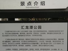 -汇龙潭