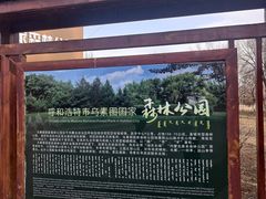 -乌素图国家森林公园