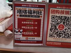-塔斯汀中国汉堡(徐汇汇京广场店)