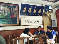 大堂-老爆肚满五香烧牛羊肉