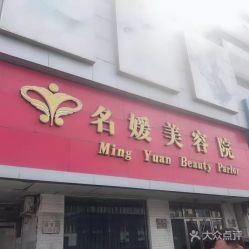 点击看大图 -悦润荟美容抗衰中心