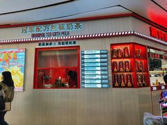 -港究茶·冠军丝袜奶茶(皇庭广场店)