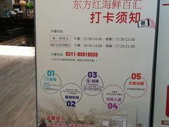 -东方红海鲜百汇(国际大厦店)