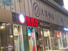 -红辣椒·川菜·火锅(大洋中心店)