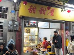 -甜甜屋(解放中路店)