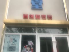 -食客堂麻婆豆腐专门店