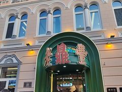 -老鼎丰(靖宇街总店)