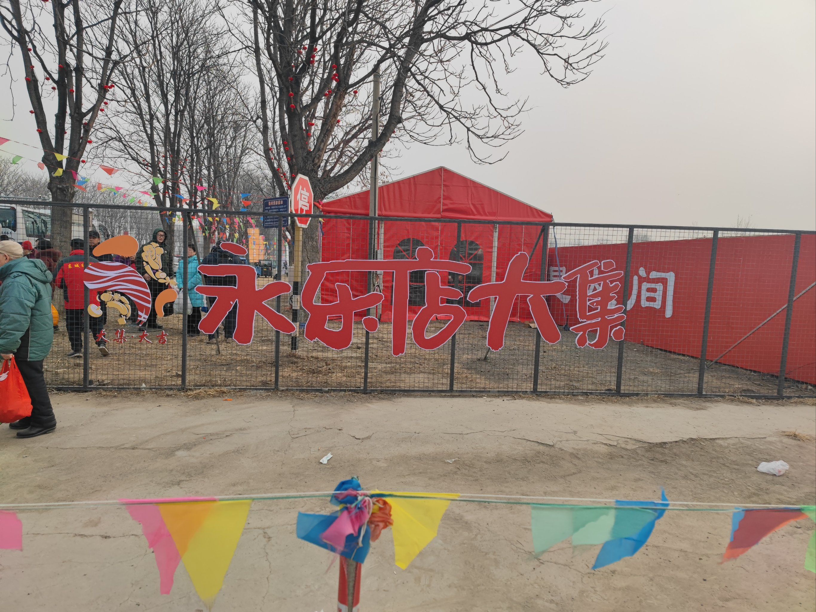 春节的永乐店大集,确实挺热闹