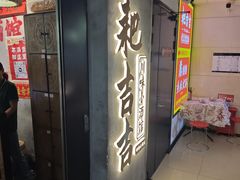 -耙吉吉川味小酒馆(本地人回头店)