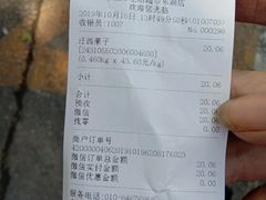 账单-果蔬好生活超市(东湖店)
