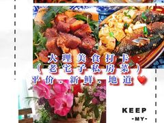 -老宅子私房菜馆(大理古城店)
