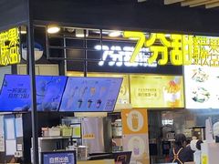 -7分甜(万象城店)