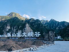 -孤山寨风景区