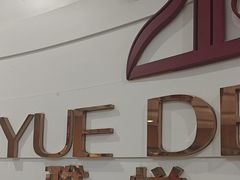 -雅悦齿科(顾村公园店)