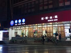-桥香园过桥米线(国贸店)