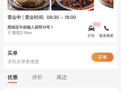 -年记·兴顺斋 牛街清真熟食小吃店