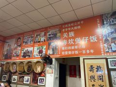 -关氏饮食店
