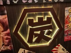 -炉胜·炉端烧·居酒屋