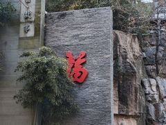 -西安曲江寒窑遗址公园