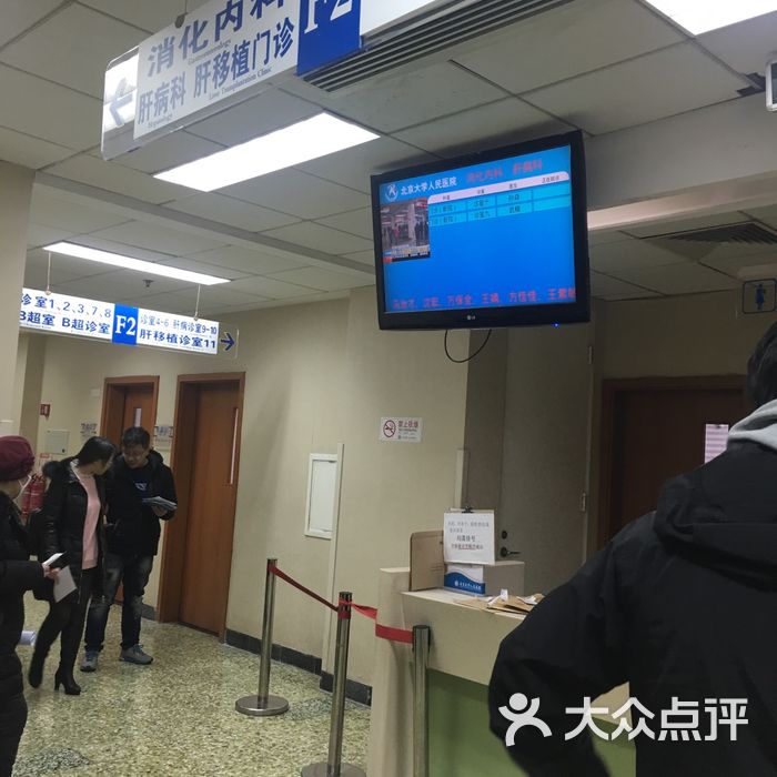 北京大学人民医院