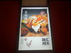 -融汇湘天(大岭山店)