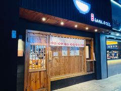 -Ramen满吉·豚骨拉面(丽园路店)