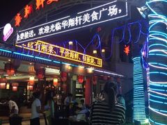 门面-亚龙湾亚泰商业街