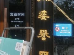 -陈麻婆豆腐总店