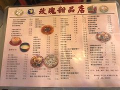 菜单-玫瑰甜品(文明路店)