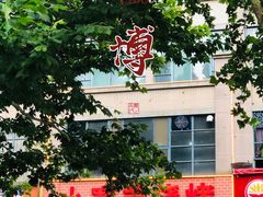 -小寒羊烧烤(凯瑞时代大厦店)