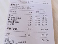 账单-怡园饭店-餐厅(四望亭店)