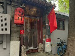 -束河人家(南锣鼓巷店)