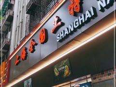 门面-上海全国土特产食品商场(淮海中路店)