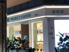 -project coffee普络捷(鹭洲里店)