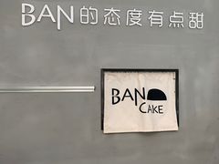 -BanCake·法式千层·拿破仑專門店