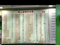 -一家人面馆(三条巷店)