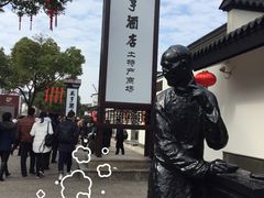 -咸亨酒店