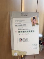 点击看大图 -baby bella小贝拉母婴护理中心(杭州凯宾斯基店)