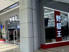 -肃宁华斯国际裘皮城