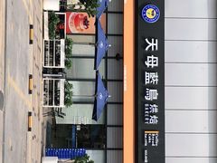 -天母蓝鸟烘焙·蛋糕·下午茶(时代城广场店)