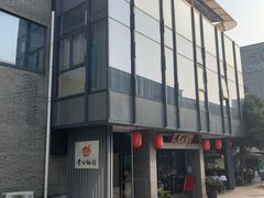 -李公面(星尚邻里店)