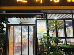 -随柳居·苏式小吃(建新巷店)