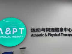 -APT运动康复中心(徐汇万科店)