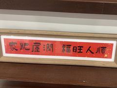 -小郭私房菜·海肠捞饭店(学士街店)