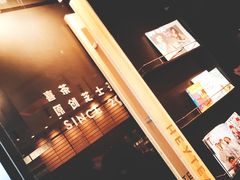 -喜茶(北京三里屯太古里店)